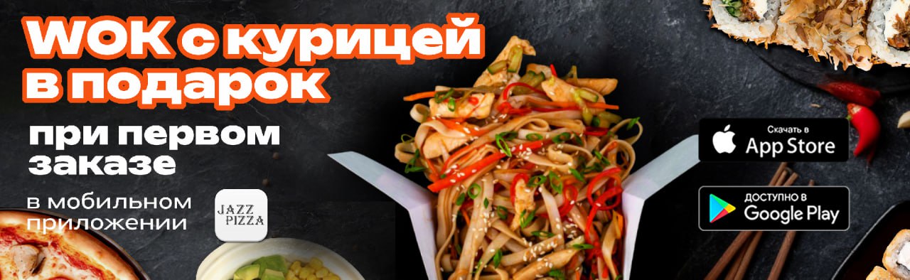 WOK акция